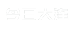今日大连